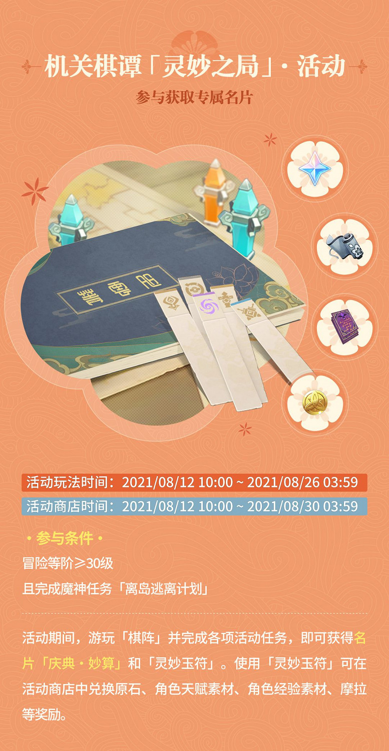 《原神》2.0版第二期活動總覽