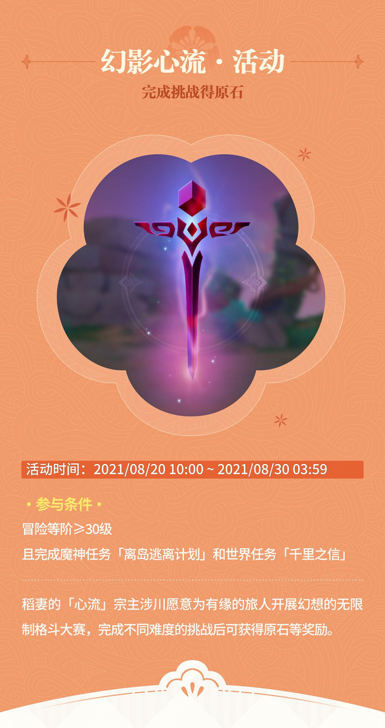 《原神》2.0版第二期活動總覽