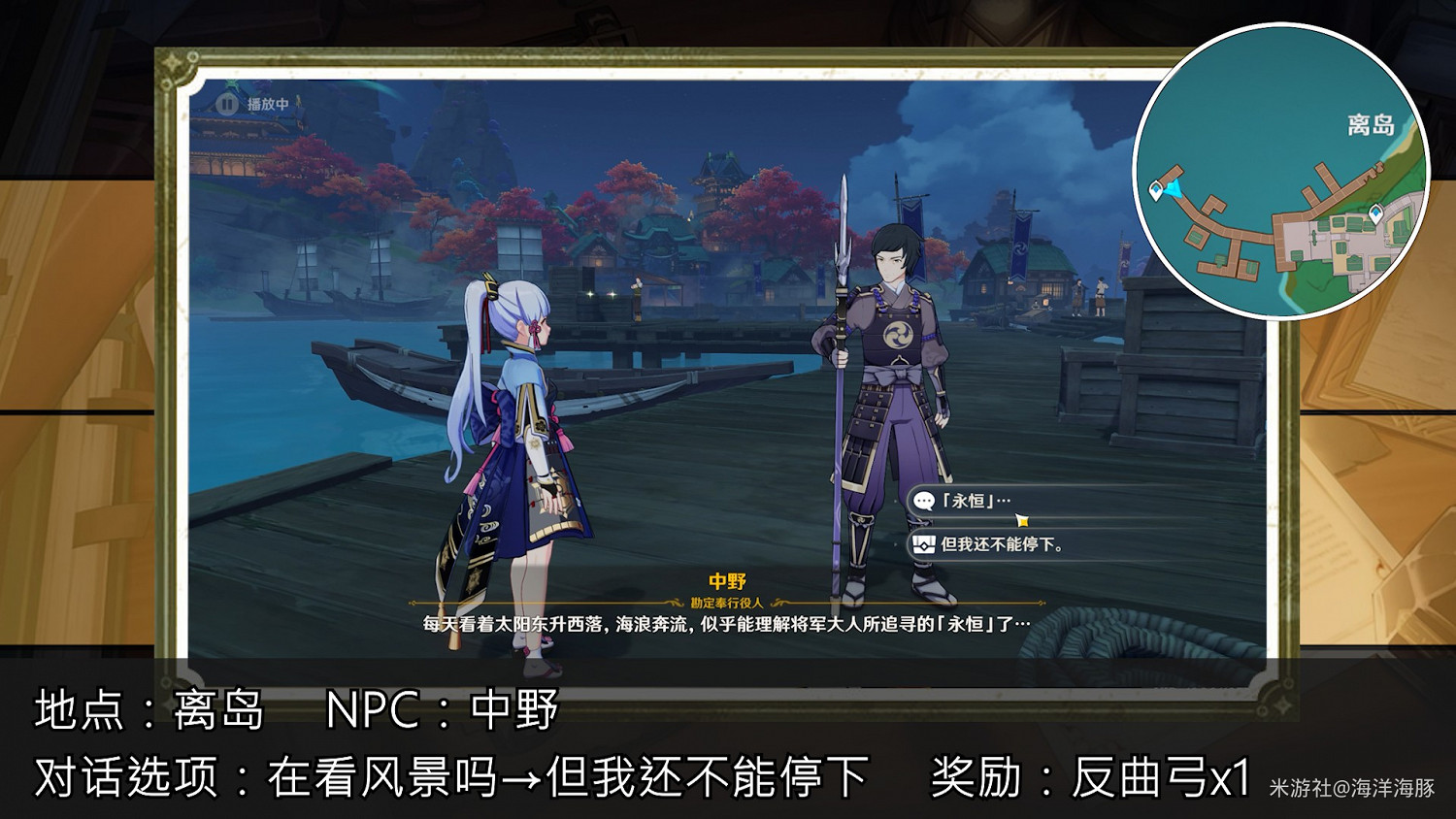 《原神》稻妻各NPC隱藏獎勵收集指南