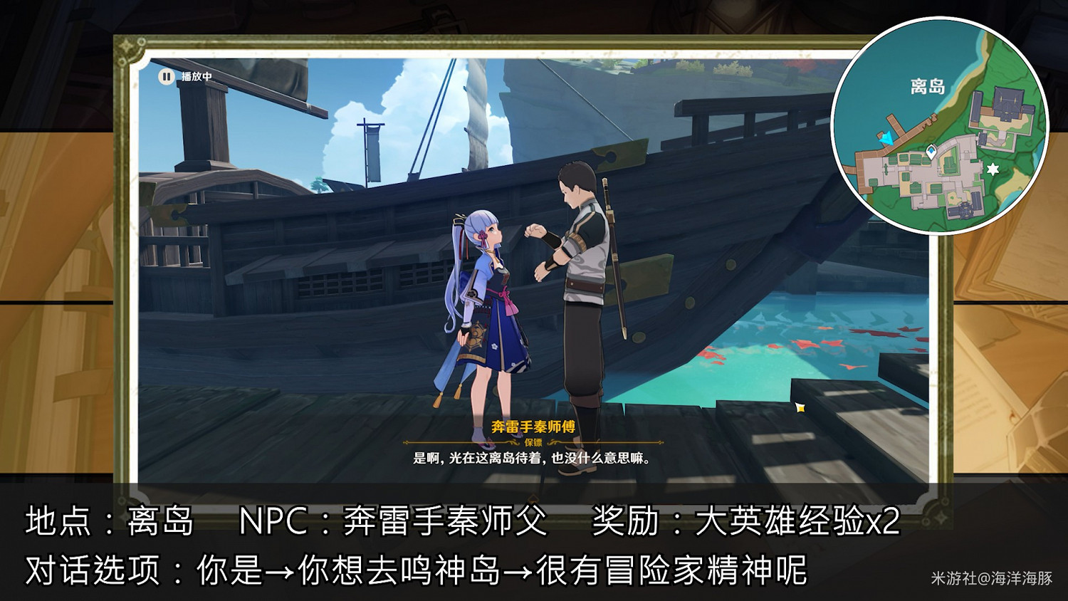 《原神》稻妻各NPC隱藏獎勵收集指南