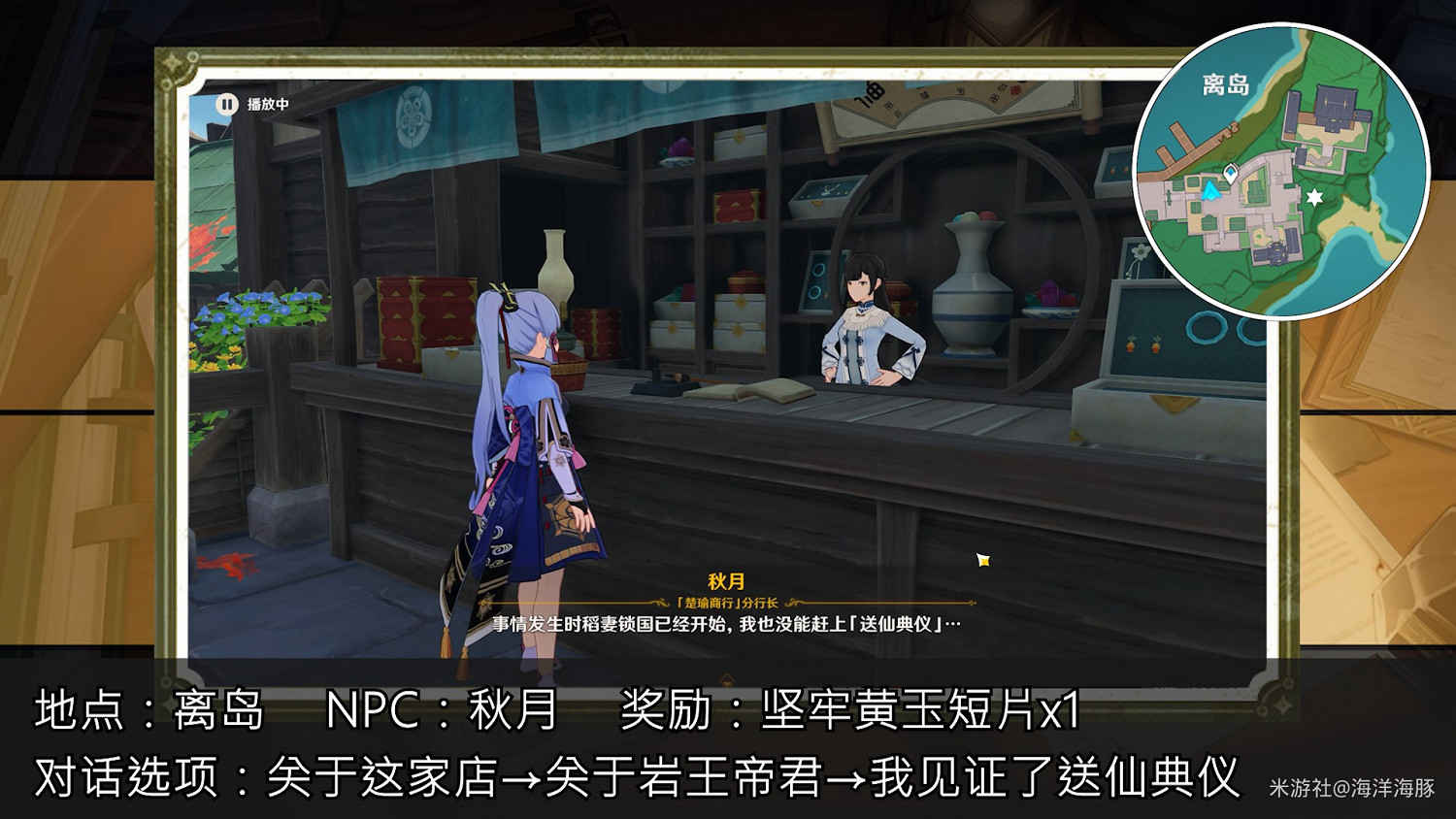 《原神》稻妻各NPC隱藏獎勵收集指南