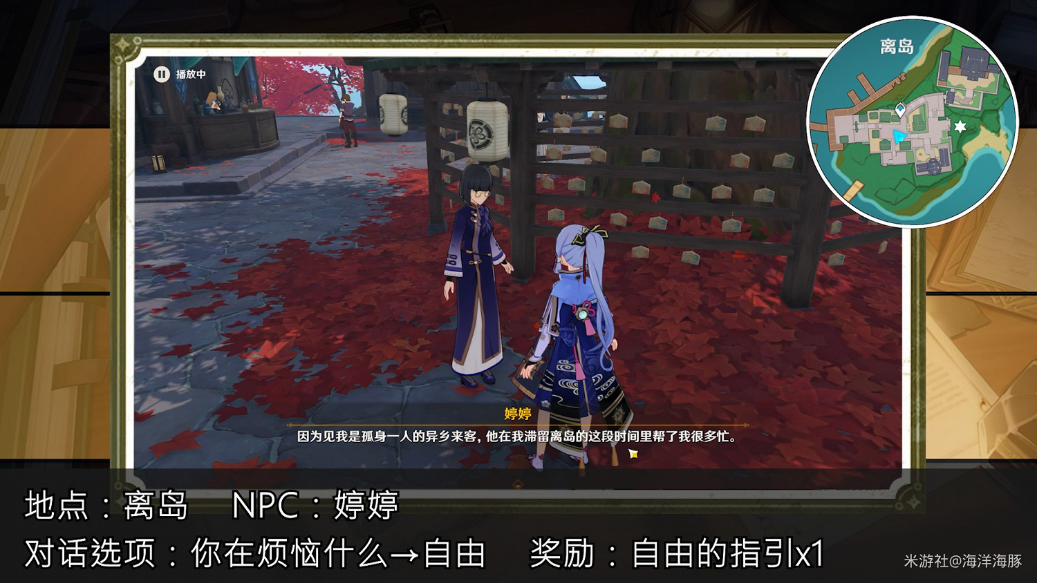 《原神》稻妻各NPC隱藏獎勵收集指南