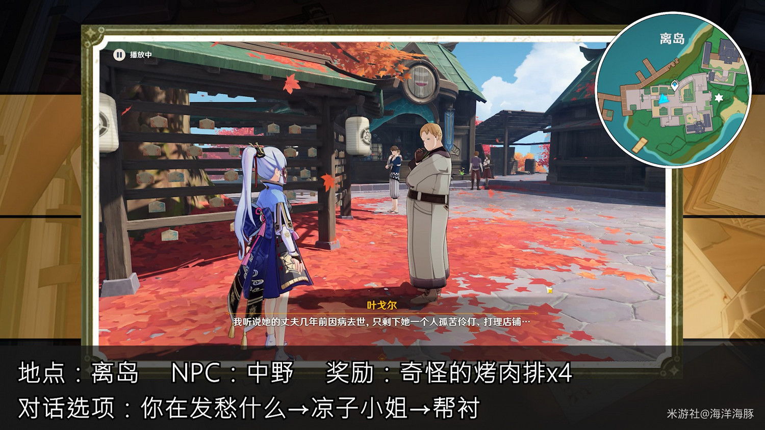 《原神》稻妻各NPC隱藏獎勵收集指南