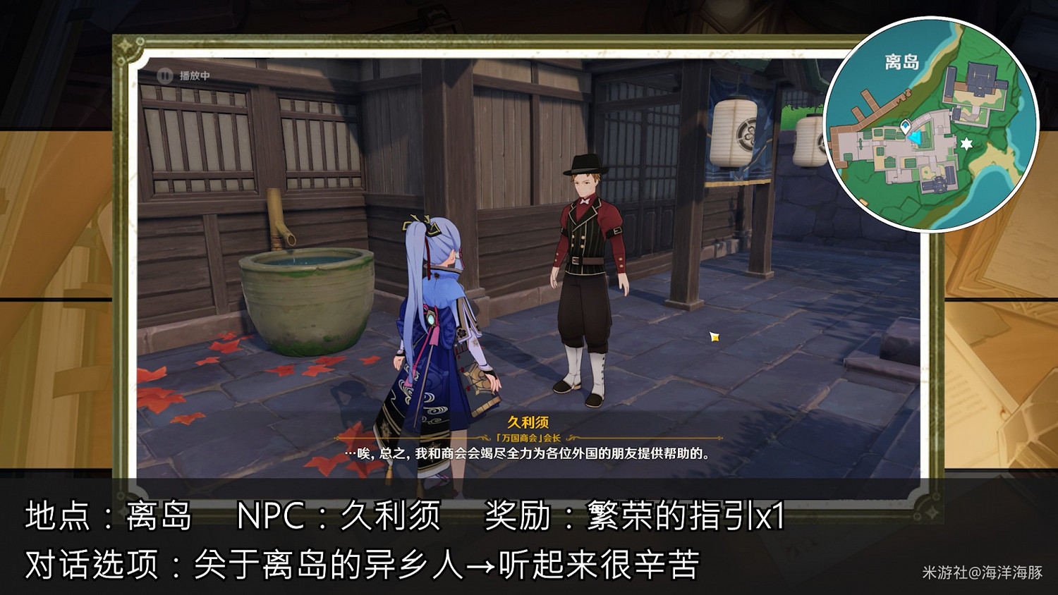 《原神》稻妻各NPC隱藏獎勵收集指南