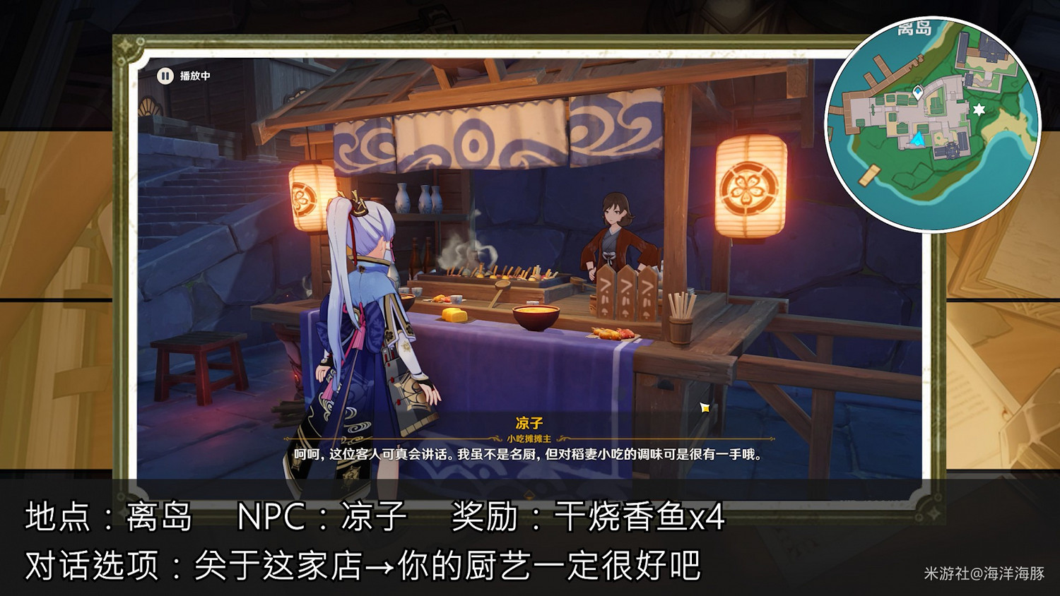 《原神》稻妻各NPC隱藏獎勵收集指南