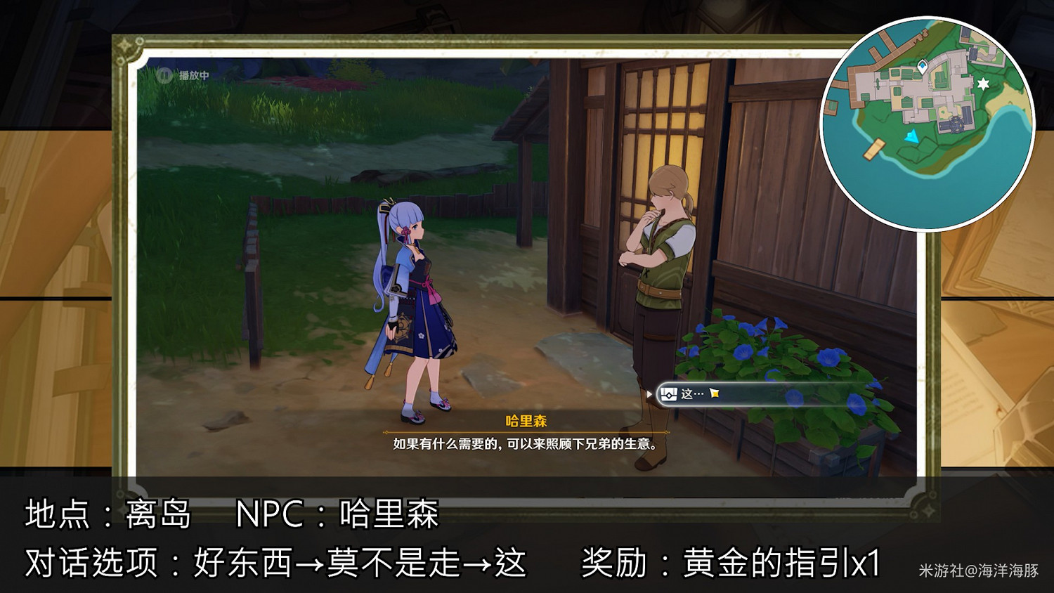 《原神》稻妻各NPC隱藏獎勵收集指南