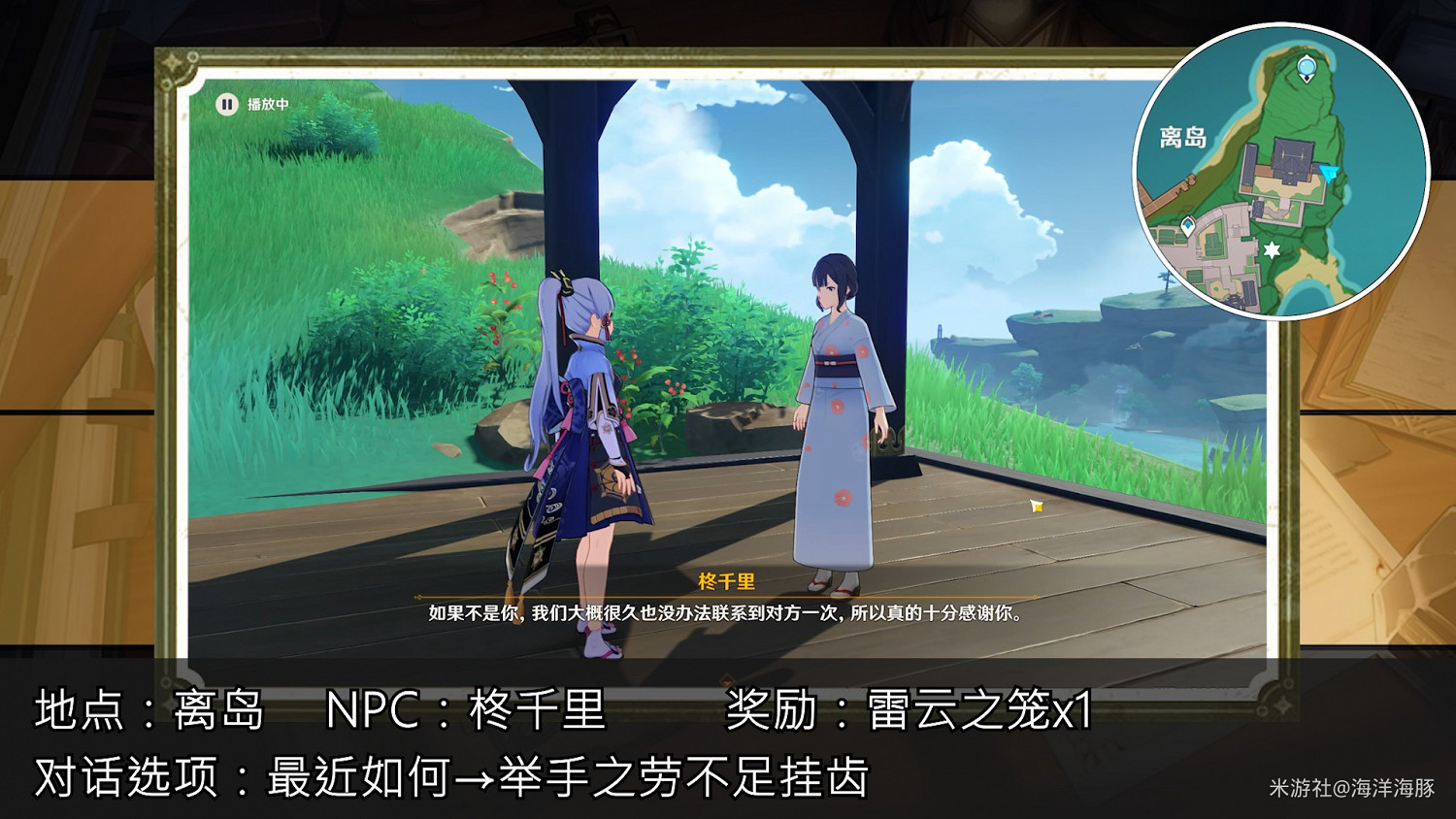 《原神》稻妻各NPC隱藏獎勵收集指南