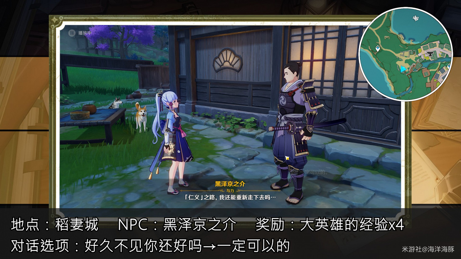 《原神》稻妻各NPC隱藏獎勵收集指南