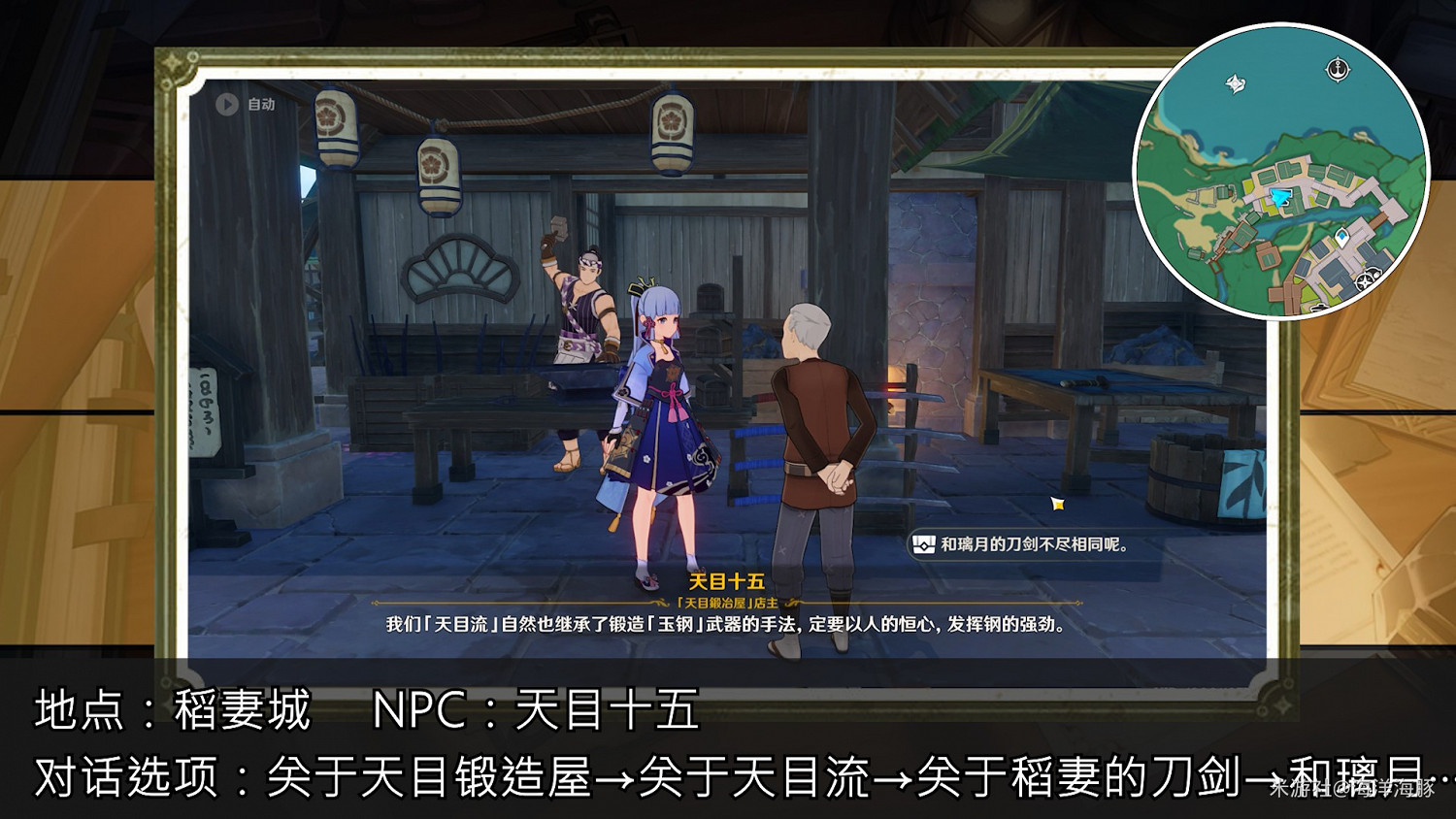 《原神》稻妻各NPC隱藏獎勵收集指南