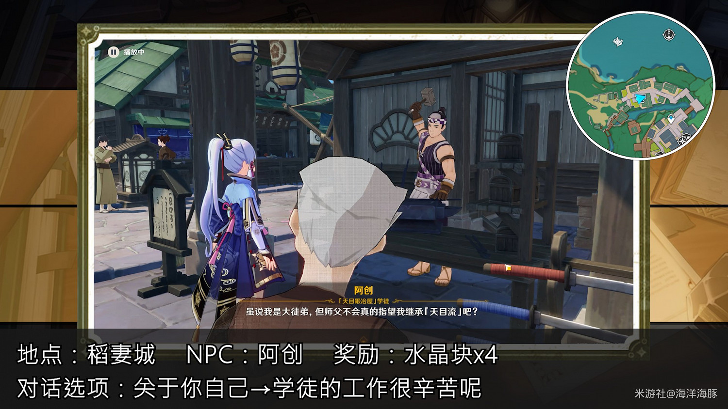 《原神》稻妻各NPC隱藏獎勵收集指南