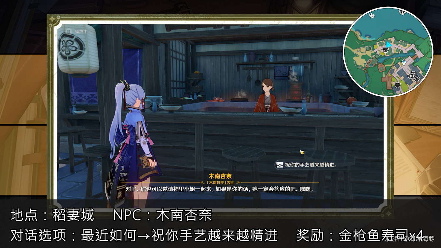 《原神》稻妻各NPC隱藏獎勵收集指南