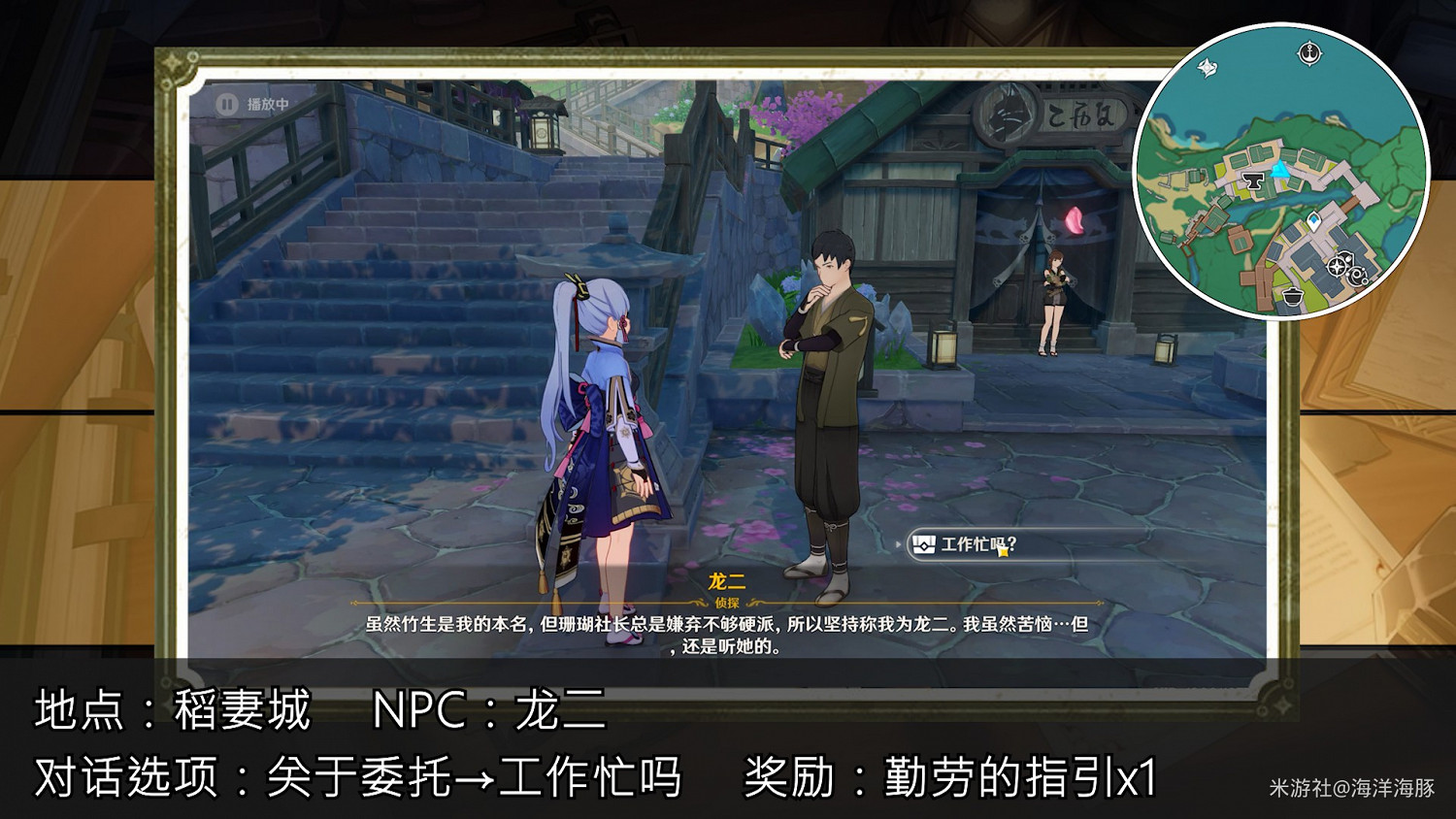 《原神》稻妻各NPC隱藏獎勵收集指南