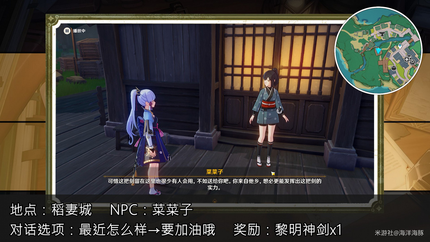 《原神》稻妻各NPC隱藏獎勵收集指南