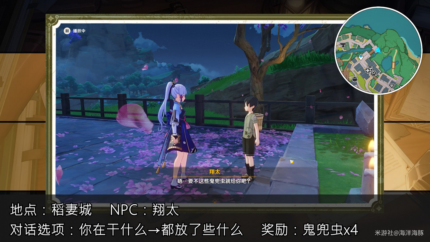 《原神》稻妻各NPC隱藏獎勵收集指南