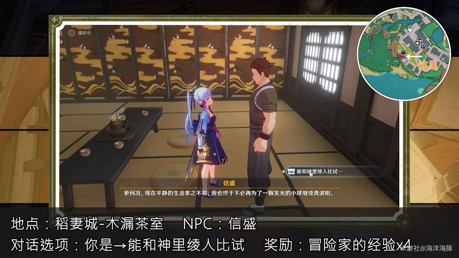 《原神》稻妻各NPC隱藏獎勵收集指南