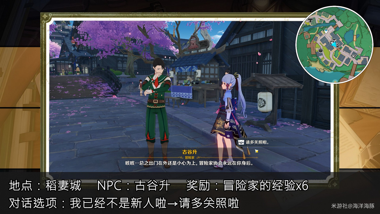 《原神》稻妻各NPC隱藏獎勵收集指南