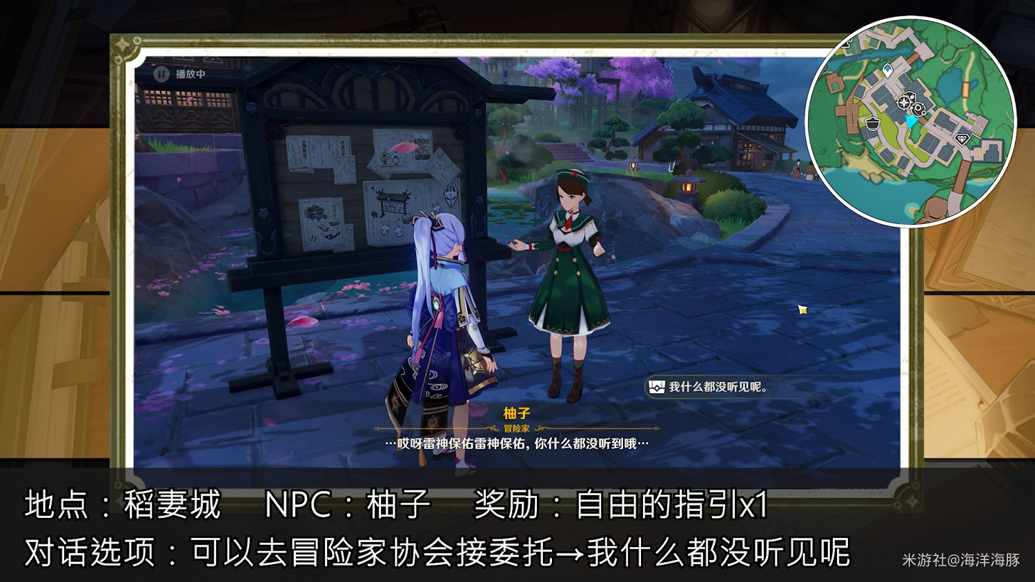 《原神》稻妻各NPC隱藏獎勵收集指南