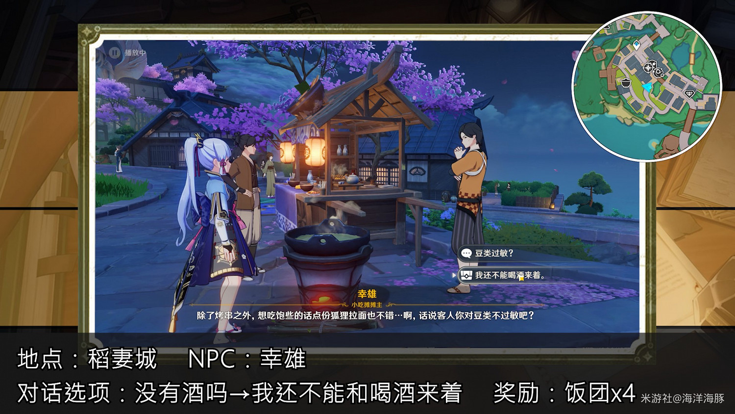 《原神》稻妻各NPC隱藏獎勵收集指南