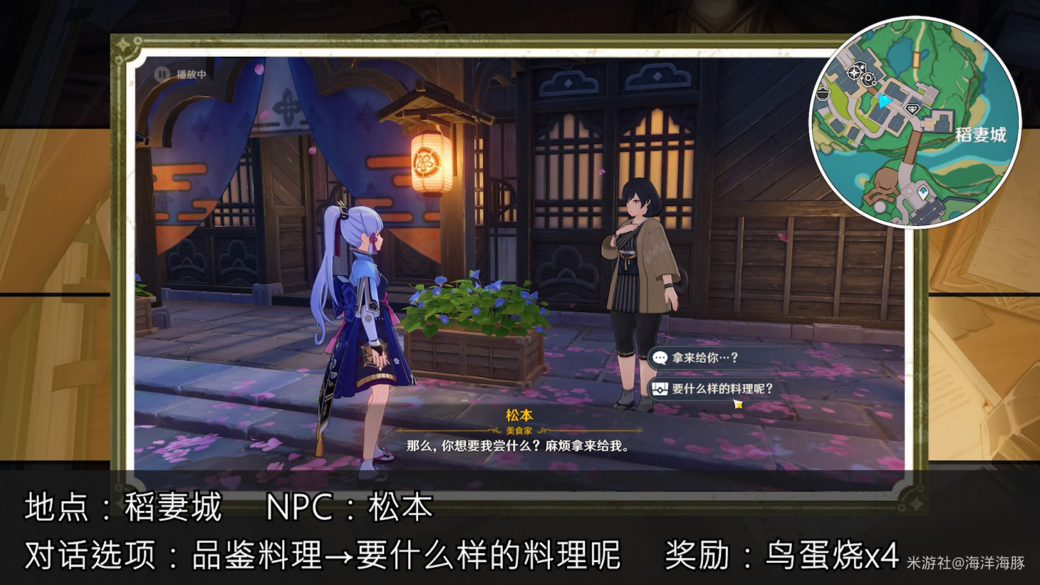 《原神》稻妻各NPC隱藏獎勵收集指南