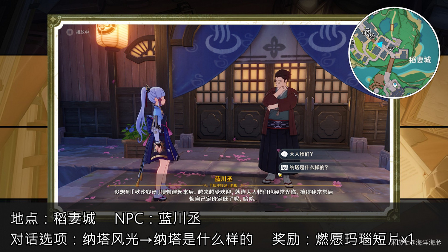 《原神》稻妻各NPC隱藏獎勵收集指南