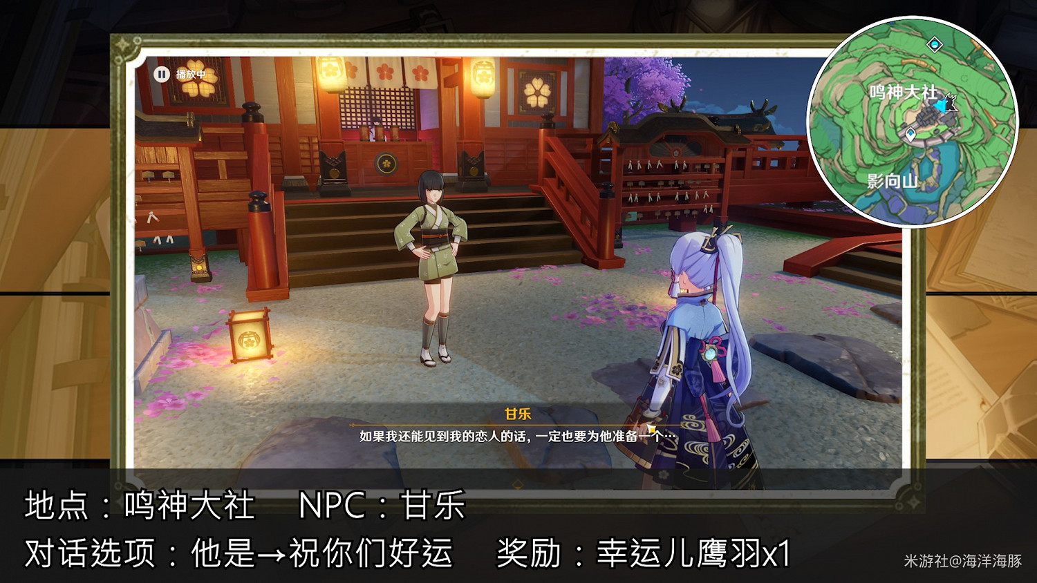 《原神》稻妻各NPC隱藏獎勵收集指南