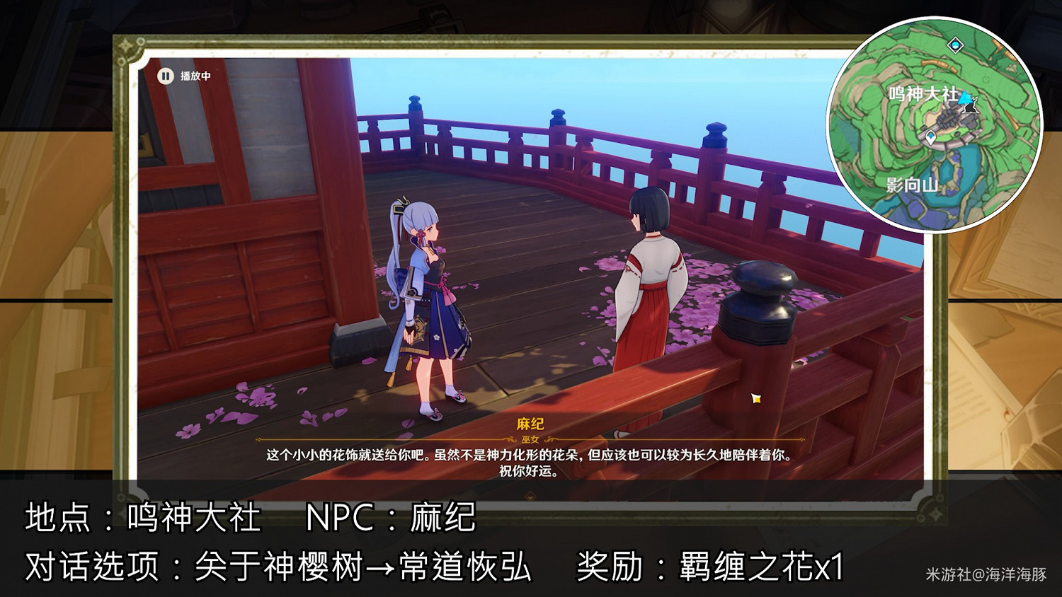 《原神》稻妻各NPC隱藏獎勵收集指南