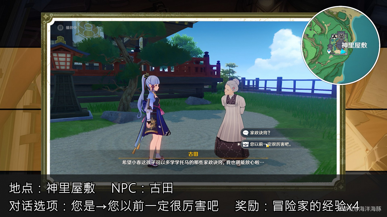 《原神》稻妻各NPC隱藏獎勵收集指南