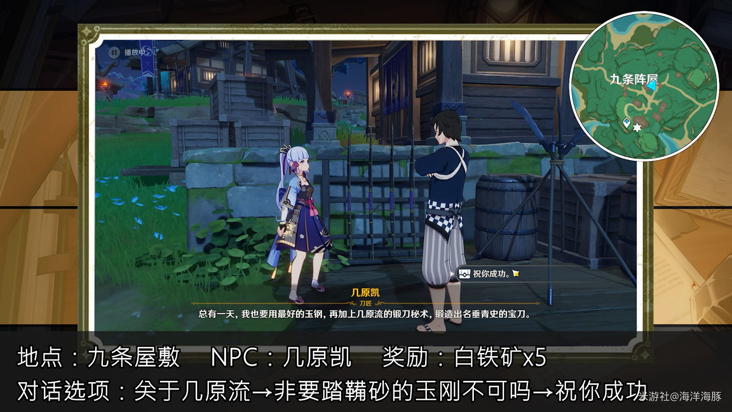 《原神》稻妻各NPC隱藏獎勵收集指南