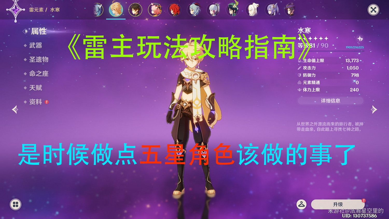 《原神》2.0版雷主天賦介紹與出裝配隊指南 《原神》2.0版雷主天賦介紹與出裝配隊指南