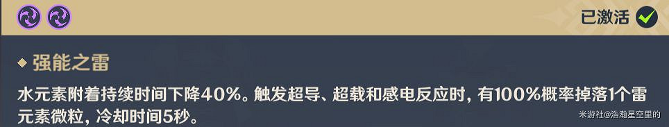 《原神》2.0版雷主天賦介紹與出裝配隊指南 《原神》2.0版雷主天賦介紹與出裝配隊指南