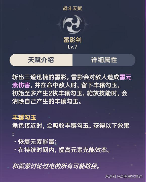 《原神》2.0版雷主天賦介紹與出裝配隊指南 《原神》2.0版雷主天賦介紹與出裝配隊指南