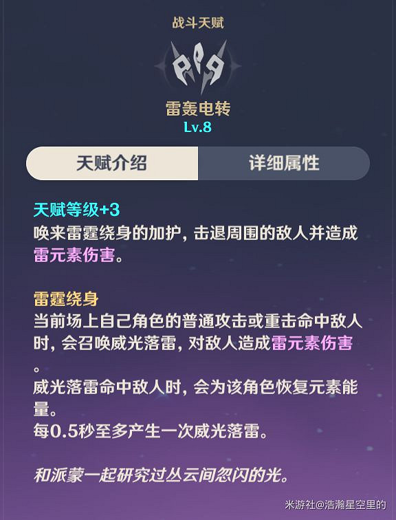 《原神》2.0版雷主天賦介紹與出裝配隊指南 《原神》2.0版雷主天賦介紹與出裝配隊指南