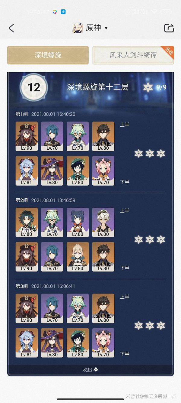 《原神》2.0版深淵第一期12層詳細打法教學 《原神》2.0版深淵第一期12層詳細打法教學