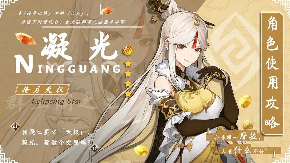 《原神》凝光星璿機制詳解