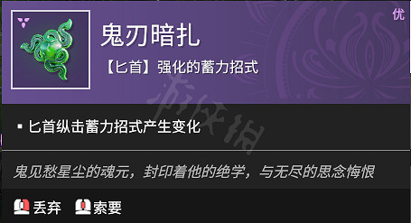 《永劫無間》匕首技能介紹