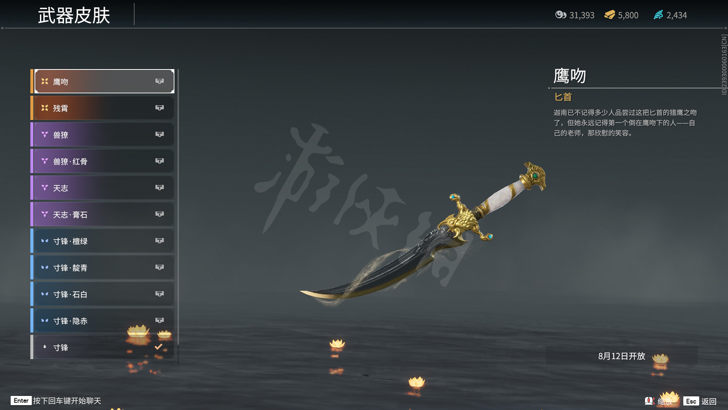 《永劫無間》匕首皮膚一覽 《永劫無間》匕首皮膚一覽