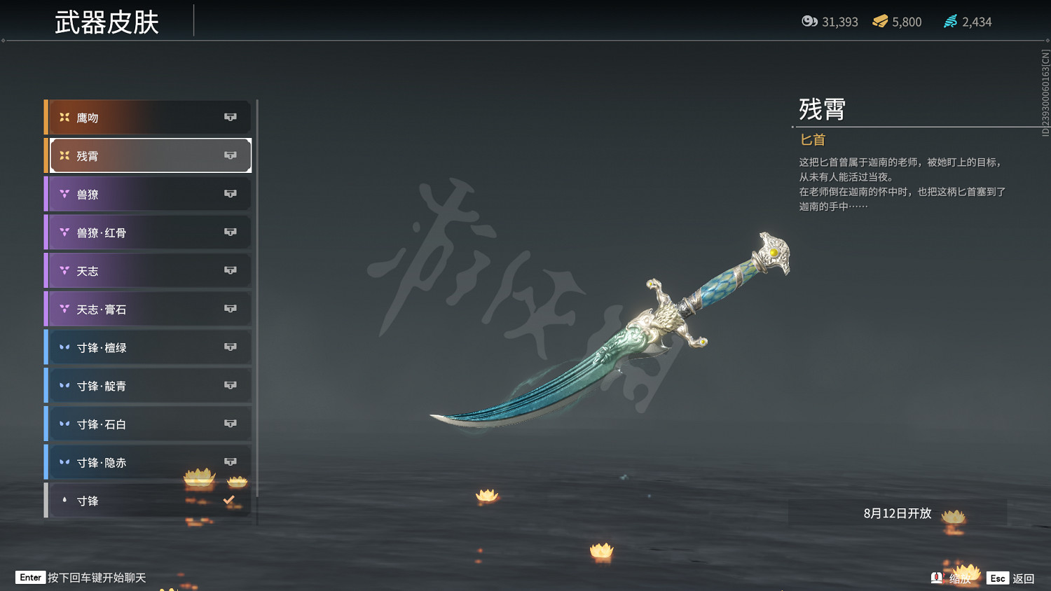 《永劫無間》匕首皮膚一覽 《永劫無間》匕首皮膚一覽