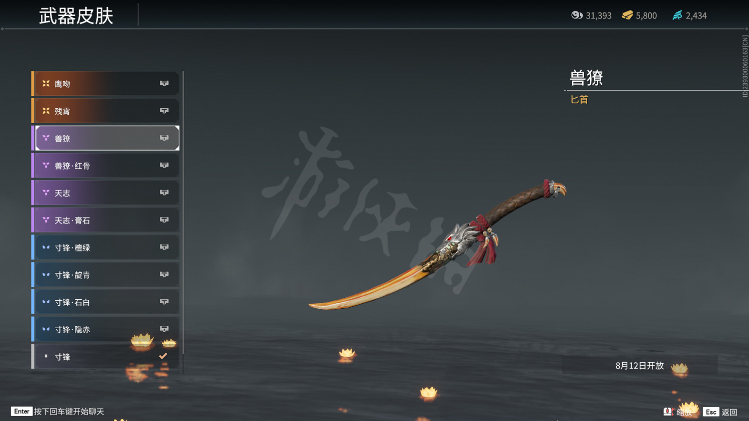 《永劫無間》匕首皮膚一覽 《永劫無間》匕首皮膚一覽