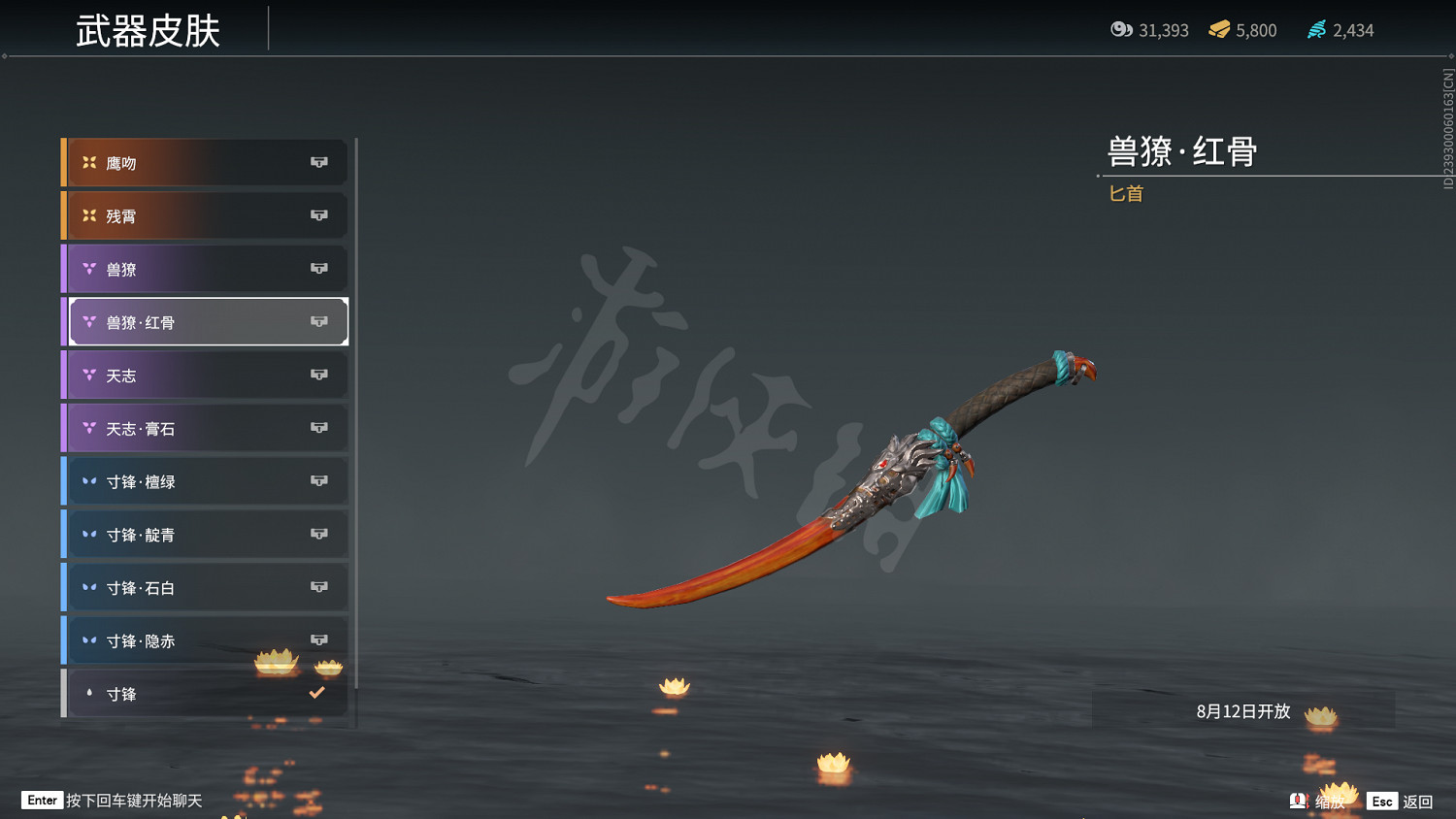 《永劫無間》匕首皮膚一覽 《永劫無間》匕首皮膚一覽