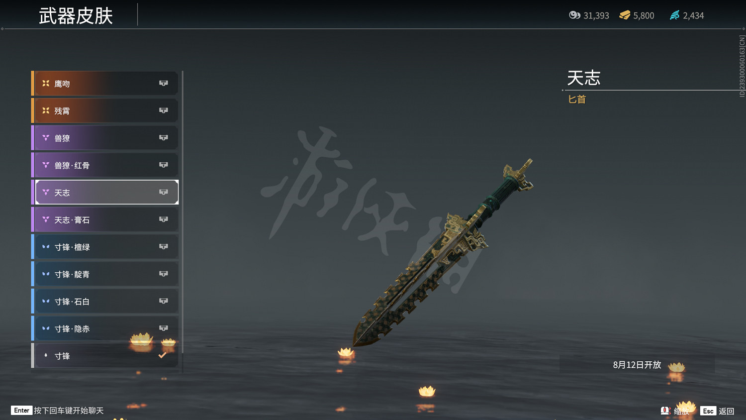 《永劫無間》匕首皮膚一覽 《永劫無間》匕首皮膚一覽