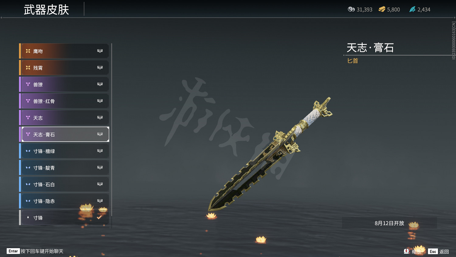 《永劫無間》匕首皮膚一覽 《永劫無間》匕首皮膚一覽