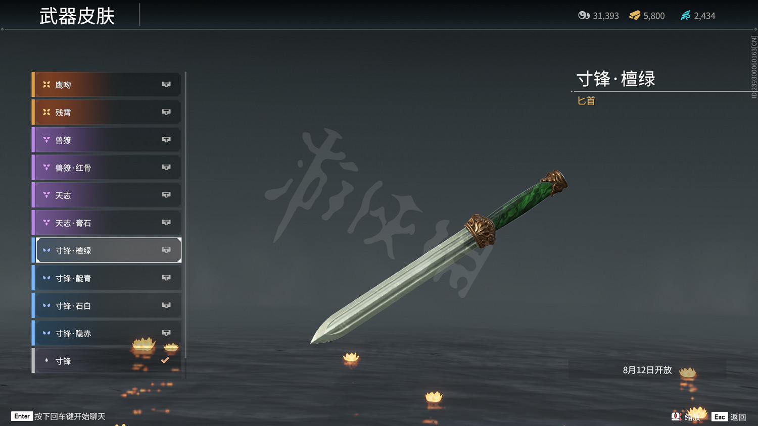 《永劫無間》匕首皮膚一覽 《永劫無間》匕首皮膚一覽