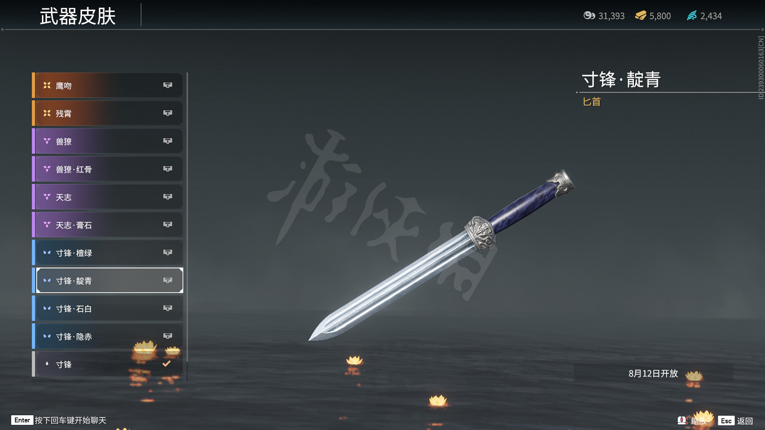 《永劫無間》匕首皮膚一覽 《永劫無間》匕首皮膚一覽