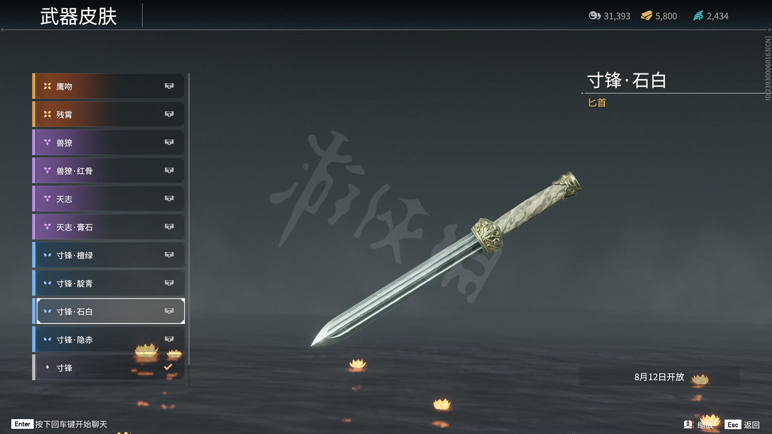 《永劫無間》匕首皮膚一覽 《永劫無間》匕首皮膚一覽