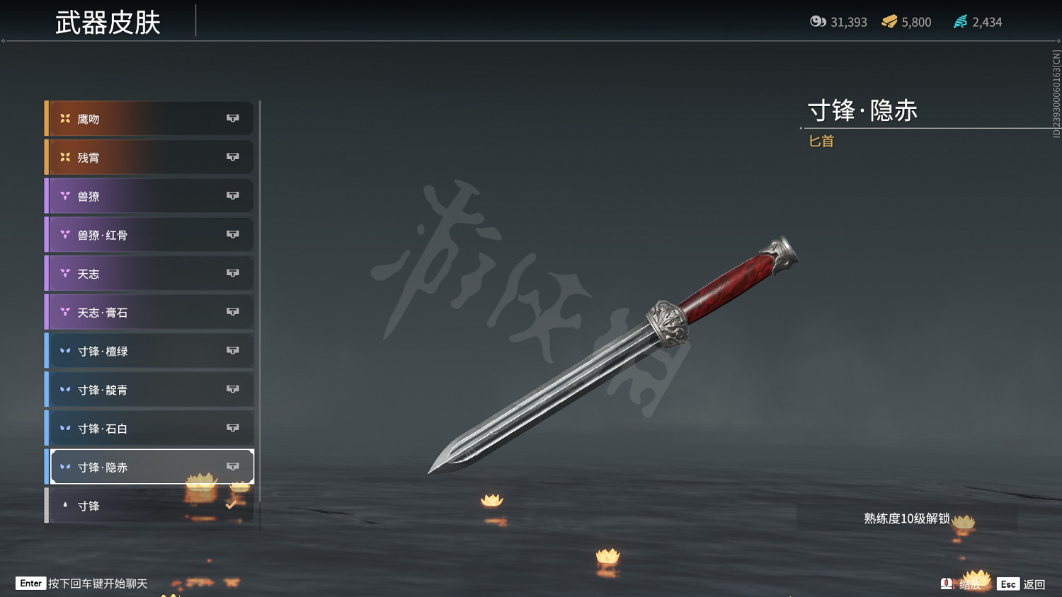 《永劫無間》匕首皮膚一覽 《永劫無間》匕首皮膚一覽