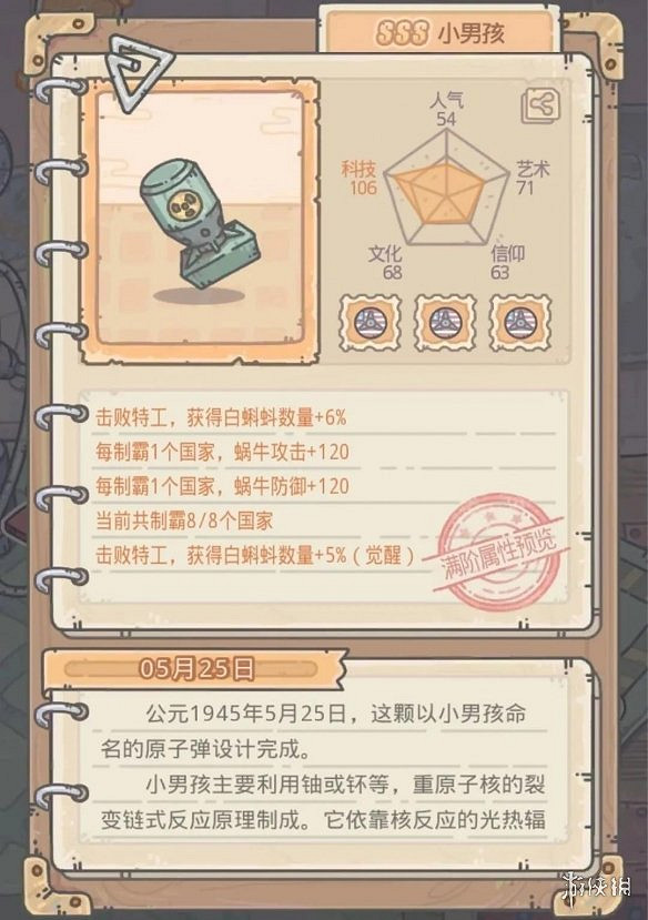 最強蝸牛8月13日許願周活動預告 許願周活動獎勵一覽