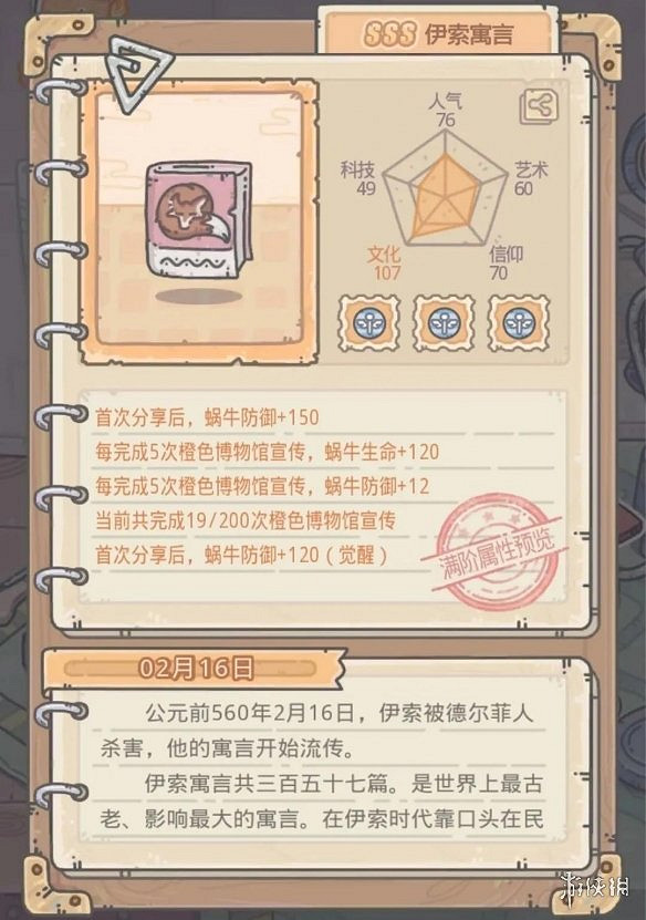 最強蝸牛8月13日許願周活動預告 許願周活動獎勵一覽