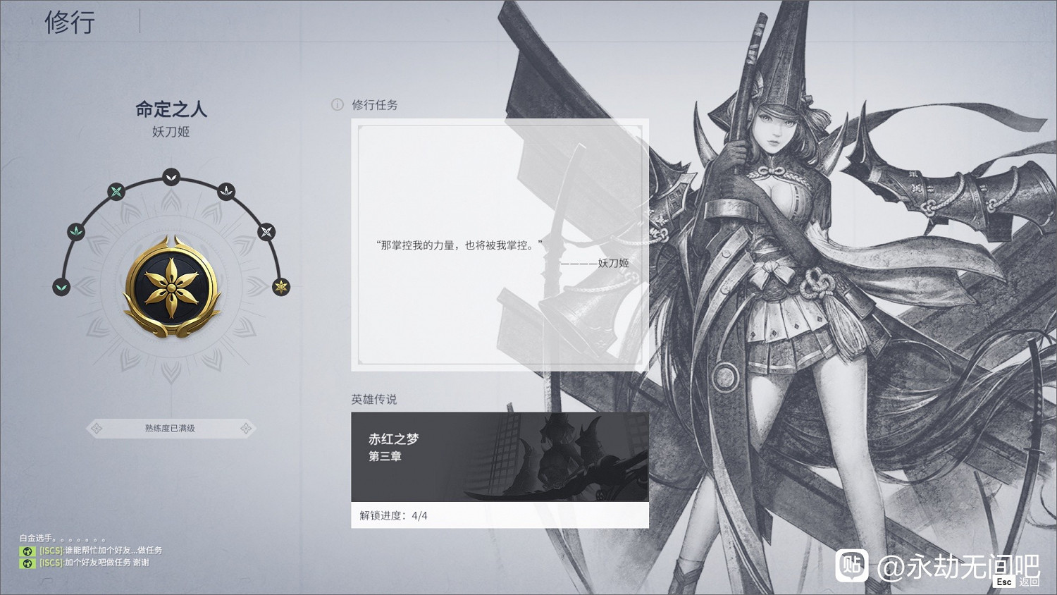 《永劫無間》妖刀姬最終修行任務攻略 《永劫無間》妖刀姬最終修行任務攻略