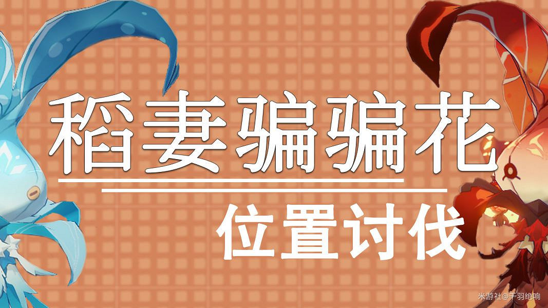 《原神》2.0版稻妻區域騙騙花位置分佈 《原神》2.0版稻妻區域騙騙花位置分佈