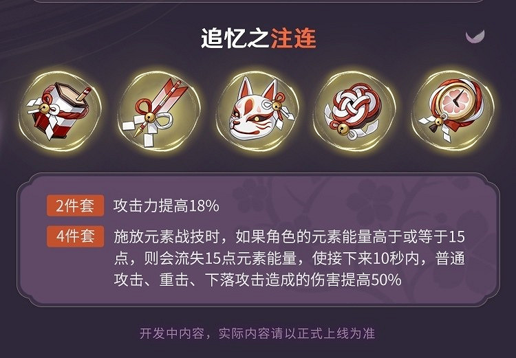 《原神》宵宮聖遺物選擇指南